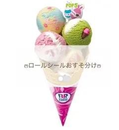 ロールシールおすそ分け☺︎数量限定