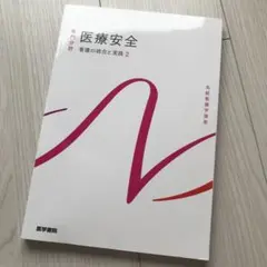 系統看護学講座 統合分野〔3〕