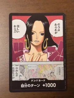 ワンピースカードゲーム ドンカード ボア・ハンコックそうよわらわが