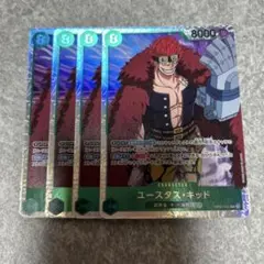 M ワンピースカード　ユースタス・キッド SR 4枚 緑　8コス　★
