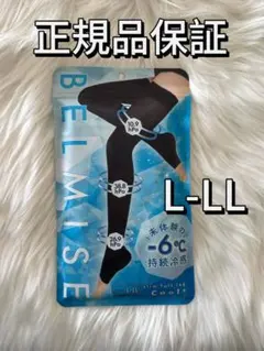 新品BELMISE ベルミス 冷感スリムフルレッグ 着圧ソックス　YBC