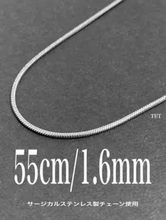【スネークチェーンネックレス 1.6mm 55cm 1本】ステンレス a50のサムネイル