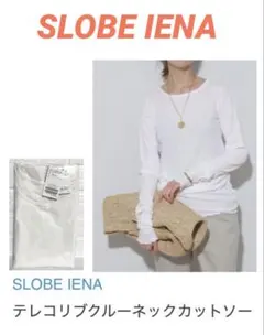新品 タグ付き　SLOBE IENA テレコリブクルーネックカットソー