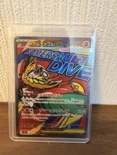 メガルチャブルEX MAポケモンカード