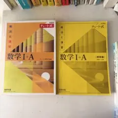 黄チャート 数1A