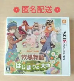 牧場物語 はじまりの大地 (3DS)