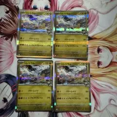 300円スタート‼️ ポケモンカード Nのレシラム 4枚セットまとめ売りのサムネイル