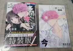 2026年最新】多聞くん今どっち!? 5巻特装版の人気アイテム - メルカリ