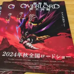 OVERLORD 2024年秋全国ロードショーポスター 12枚セットまとめ売り