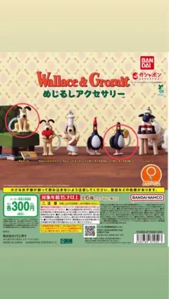 Wallace & Gromit めじるしアクセサリー　ウォレスとグルミット