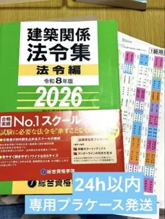 ★最安値★線引き済み★法令編 令和8年版 2026 2026年最新】法令集 2023 線引きの人気アイテム - メルカリ