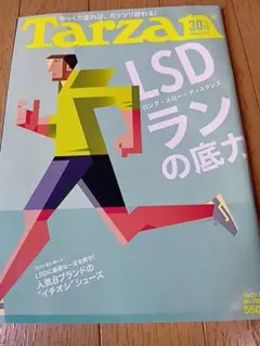 Tarzan No.705 2016年10月27日号 LSDランの底力