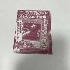 遊戯王 Vジャンプ付録 オシリスの天空竜 - メルカリ