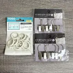 カーテンクリップ TOSO リングランナー カーテンクリップ セット