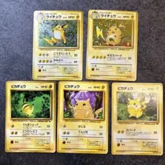 ポケモンカード　旧裏　ピカチュウ　ライチュウ