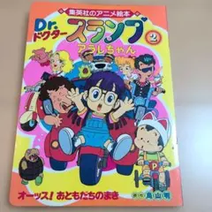 Dr.スランプSpecial 1981少年ジャンプ特別編集 アラレちゃん 鳥山明