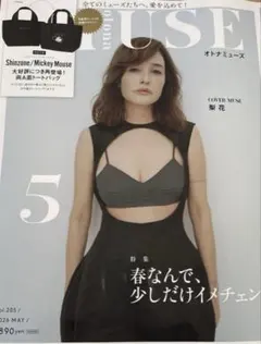 オトナミューズ 2026年5月号（雑誌のみ）