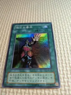 遊戯王　強引な番兵　二期スーパー　PSA10 PSA10 ブラックマジシャンガール 遊戯王 2期 二期 絶版 プレミアム