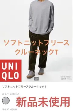 ユニクロ　UNIQLO　ソフトニットフリースクルーネックT　　フリース　長袖