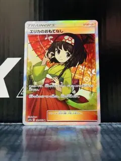 専用ガラスケース付】エリカのおもてなし SR ★激レア【極美品】 2025年最新】エリカのおもてなし srの人気アイテム - メルカリ