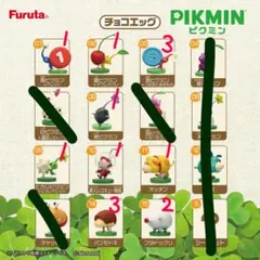 ピクミンチョコエッグ バラ売り・まとめ買いOK - メルカリ