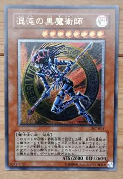 遊戯王 混沌の黒魔術師 レリーフ アルティメットレア - メルカリ