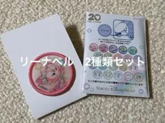 リーナベル　ワッペン　カラフルハピネス　ダッフィー　20周年2枚セット