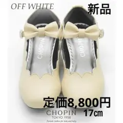 CHOPIN フォーマルシューズ 発表会　結婚式　誕生日　靴　女の子　お洒落