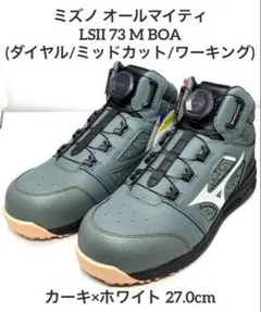 オールマイティLSIII 74M BOA ミッドカット - メルカリ