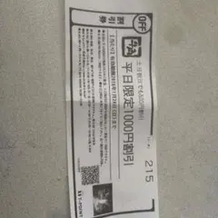 牛角1000円割引券