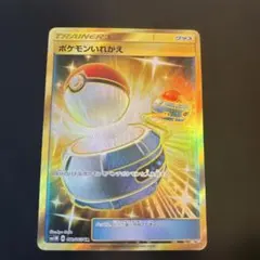 ポケモンいれかえ UR SM1M コレクションムーン 072/060 - メルカリ