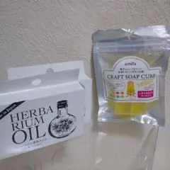 amifa CRAFT SOAP CUBE イエロー　ハーバリウム専用オイル✕2