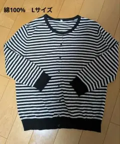 綿100%　ボーダー柄カーディガン　Lサイズ