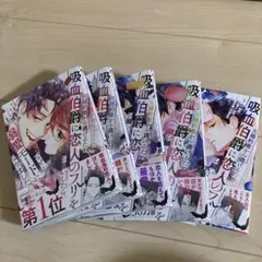 専用①吸血伯爵に恋人のフリを 全巻セット