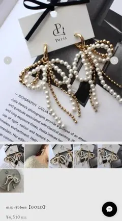 Peris mix ribbon [GOLD]