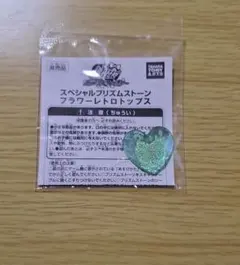 2025年最新】プリズムストーン 非売品の人気アイテム - メルカリ