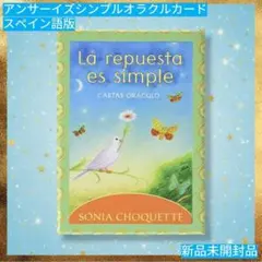 2025年最新】オラクル アンサー・イズ・シンプルの人気アイテム - メルカリ