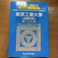 青本　2019年　書き込みあり Yahoo!オークション - 駿台青本 早稲田大学 商学部 2019年版