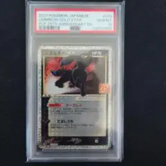 【PSA10】25th ブラッキープロモ
