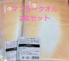 MAZZEL OnlyYou 特典マフラータオル２枚