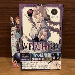 2026年最新】WITCHRIVの人気アイテム - メルカリ
