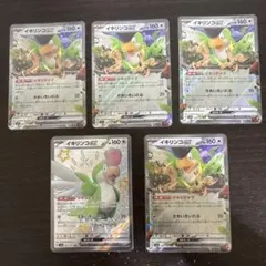 ポケモンカード イキリンコex 5枚セットのサムネイル