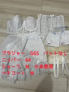 【sa様専用】セモアブライダルインナーG65