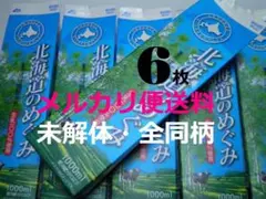 牛乳パック　未解体　6枚セット