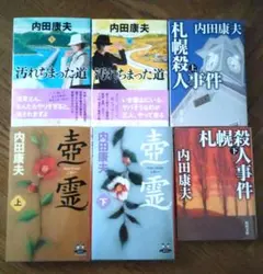 日本ミステリー小説セット 横溝正史 八つ墓村 獄門島 悪魔の手毬唄 3冊