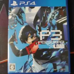 ペルソナ3リロード　PS4