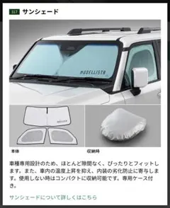 ①未使用 MODELLISTA サンシェード ランドクルーザー 250 ランクル