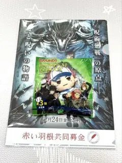 呪術廻戦 虎杖悠仁 ぬいぐるみ クリアファイル