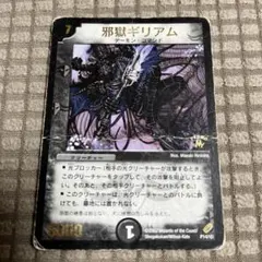 デュエマ 邪獄ギリアム 1枚 - メルカリ