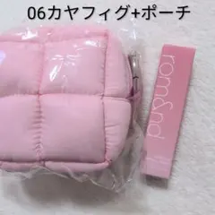 ロムアンド　グラスティングメルティングバーム 06カヤフィグ　ピンクポーチセットのサムネイル